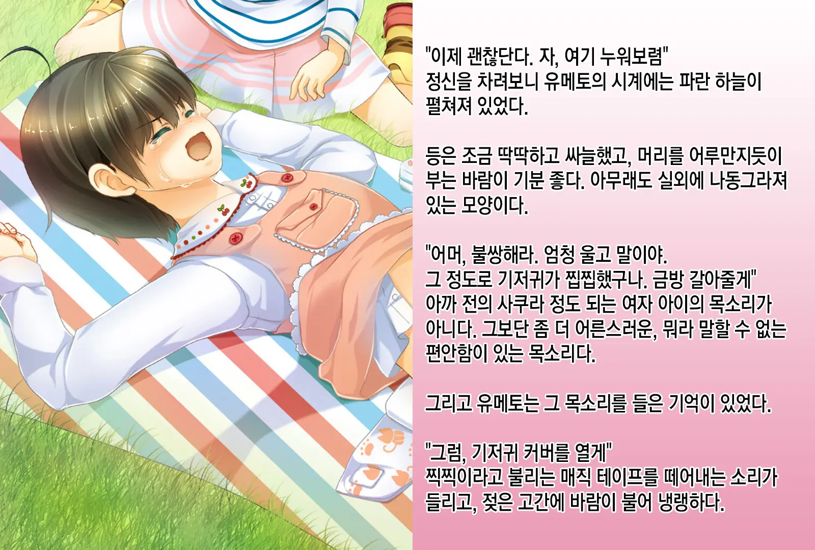 Sodate Naosare Yumeto-Chan | 다시 길러지는 유메토 쨩